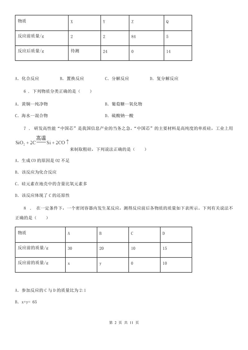 人教版九年级下学期第三次联考化学试题_第2页