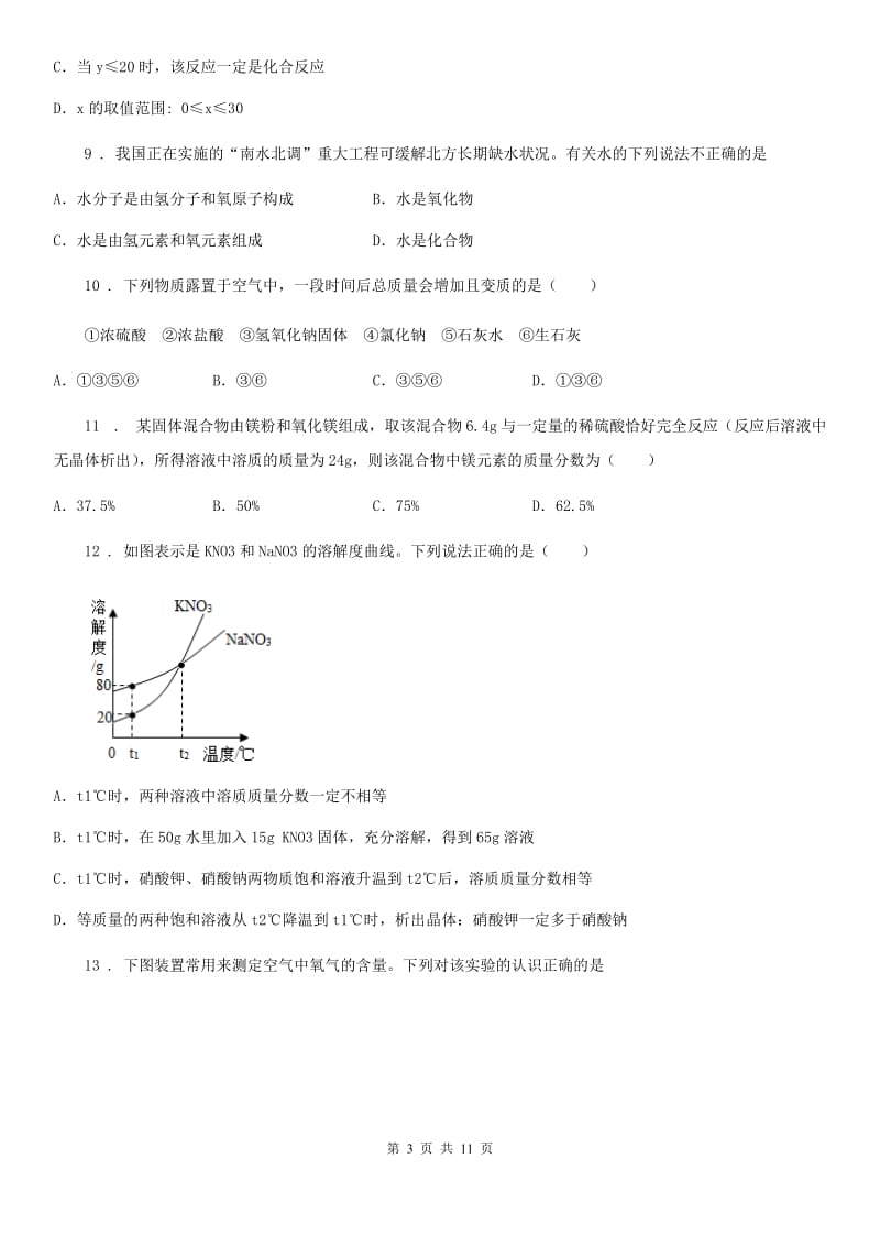 人教版九年级下学期第三次联考化学试题_第3页