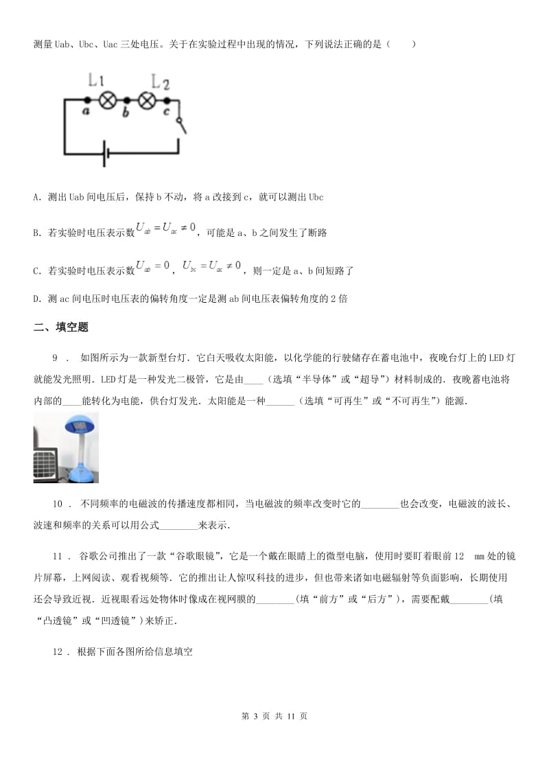 北师大版中考一模物理试题(测试)_第3页