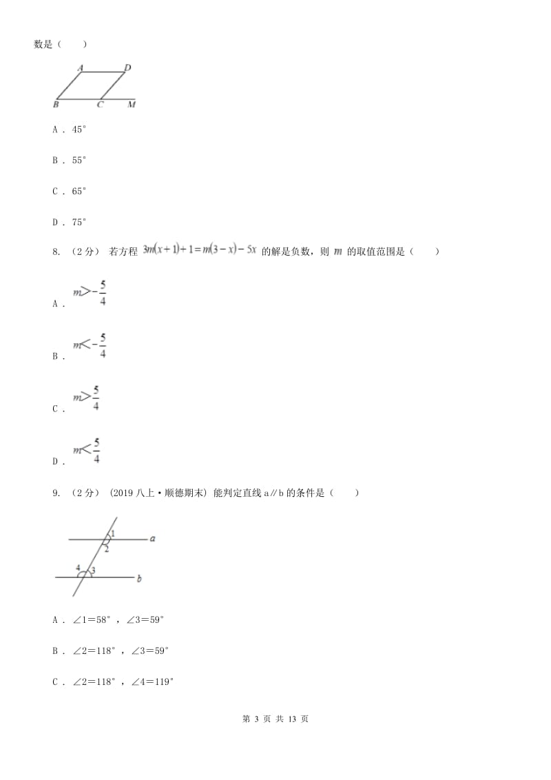 湘教版七年级上学期数学期末考试试卷H卷（模拟）_第3页