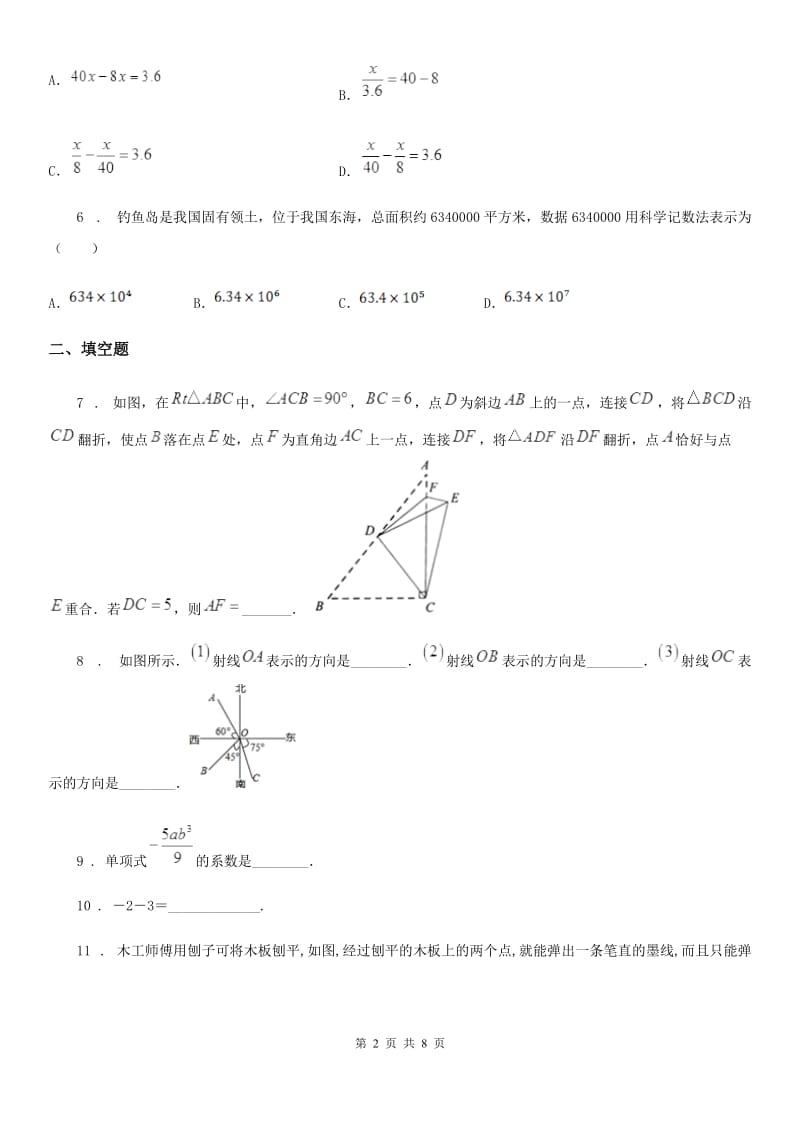 人教版2019年七年级上学期期末数学试题D卷（模拟）_第2页