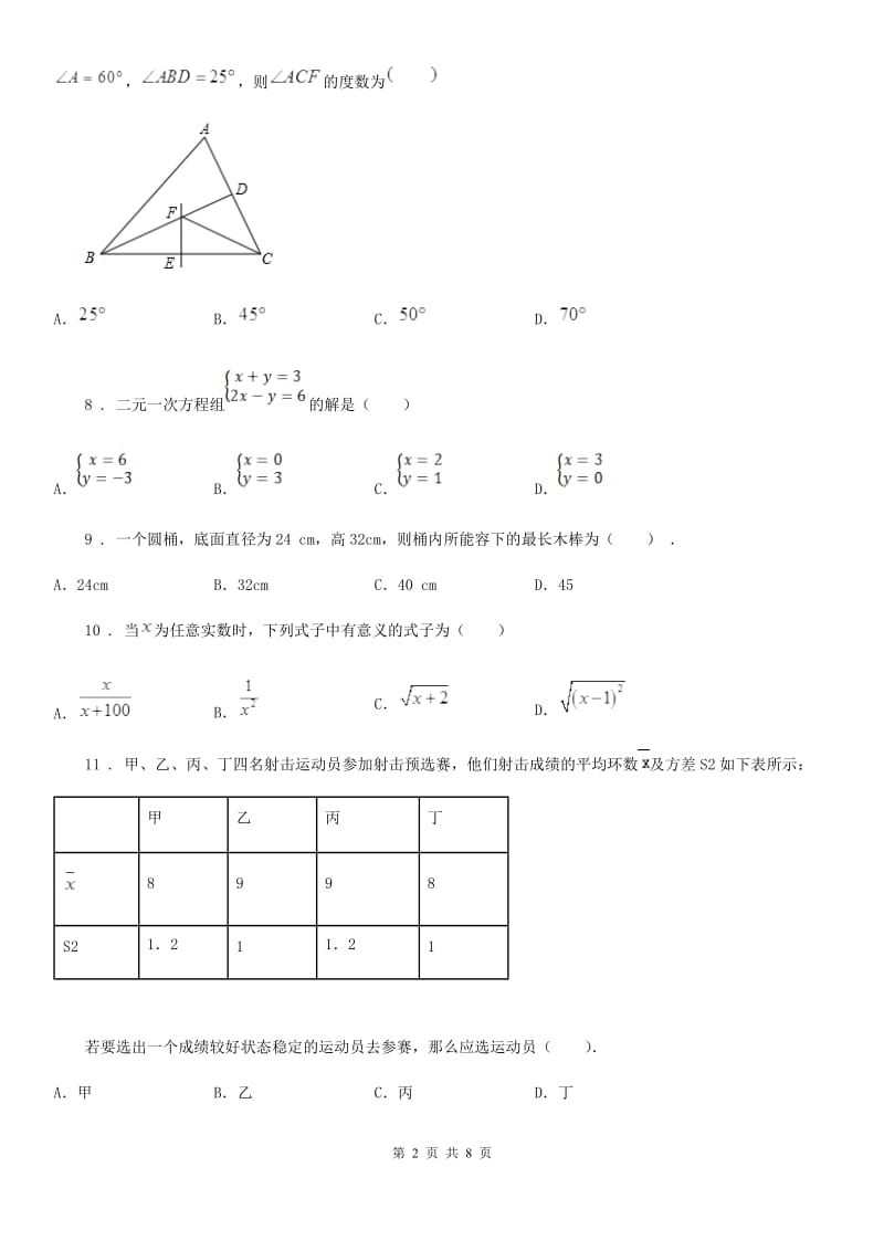 人教版2019年八年级上学期期末数学试题（II）卷精编_第2页