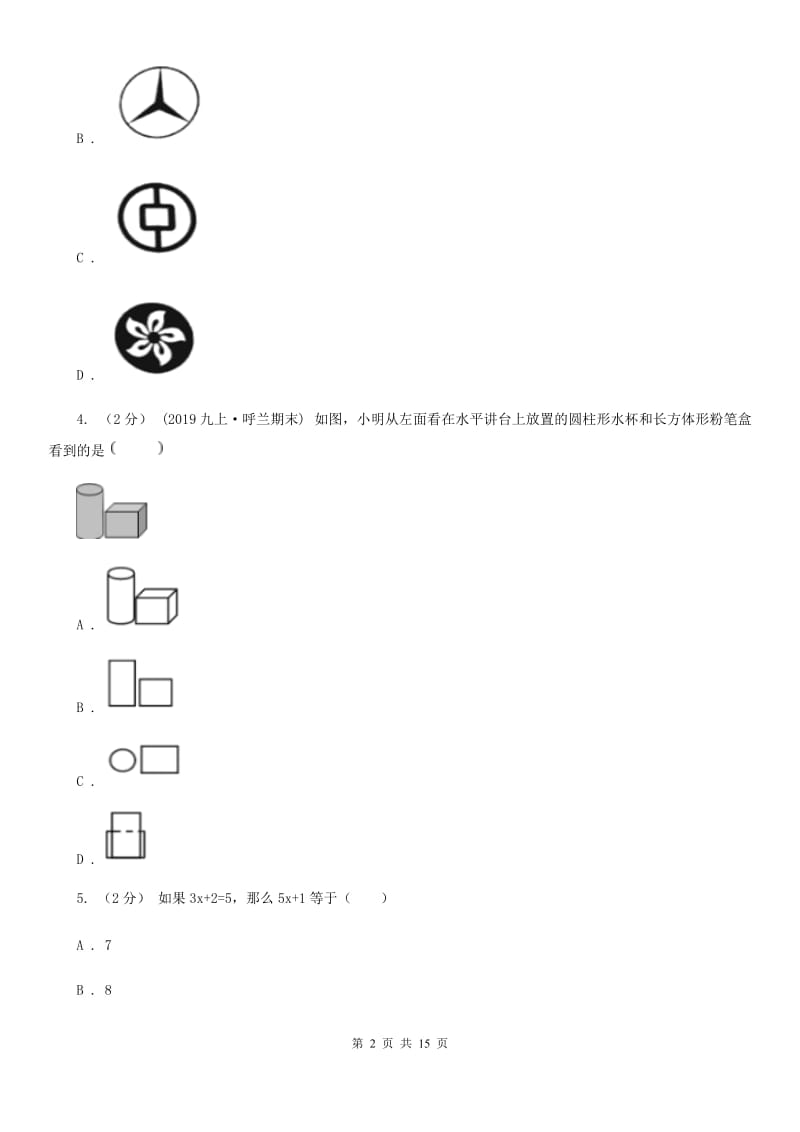 人教版九年级调考数学模拟试卷（4月）A卷_第2页