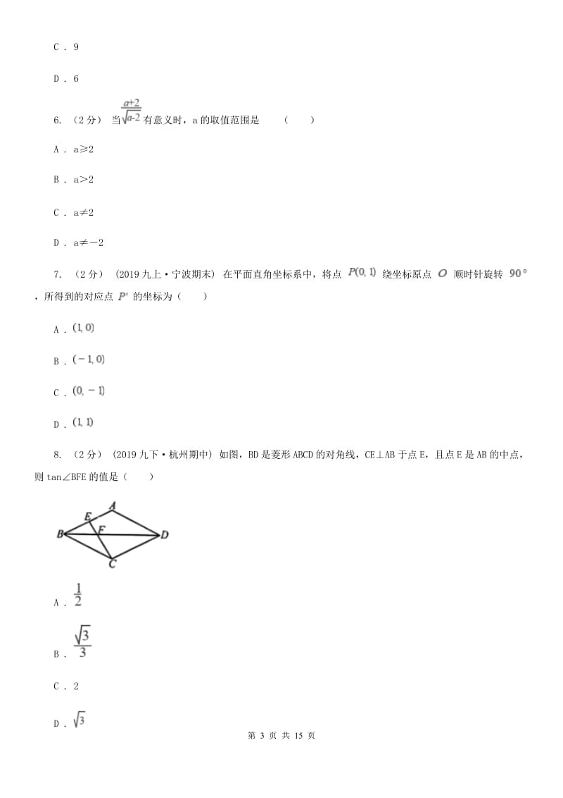 人教版九年级调考数学模拟试卷（4月）A卷_第3页