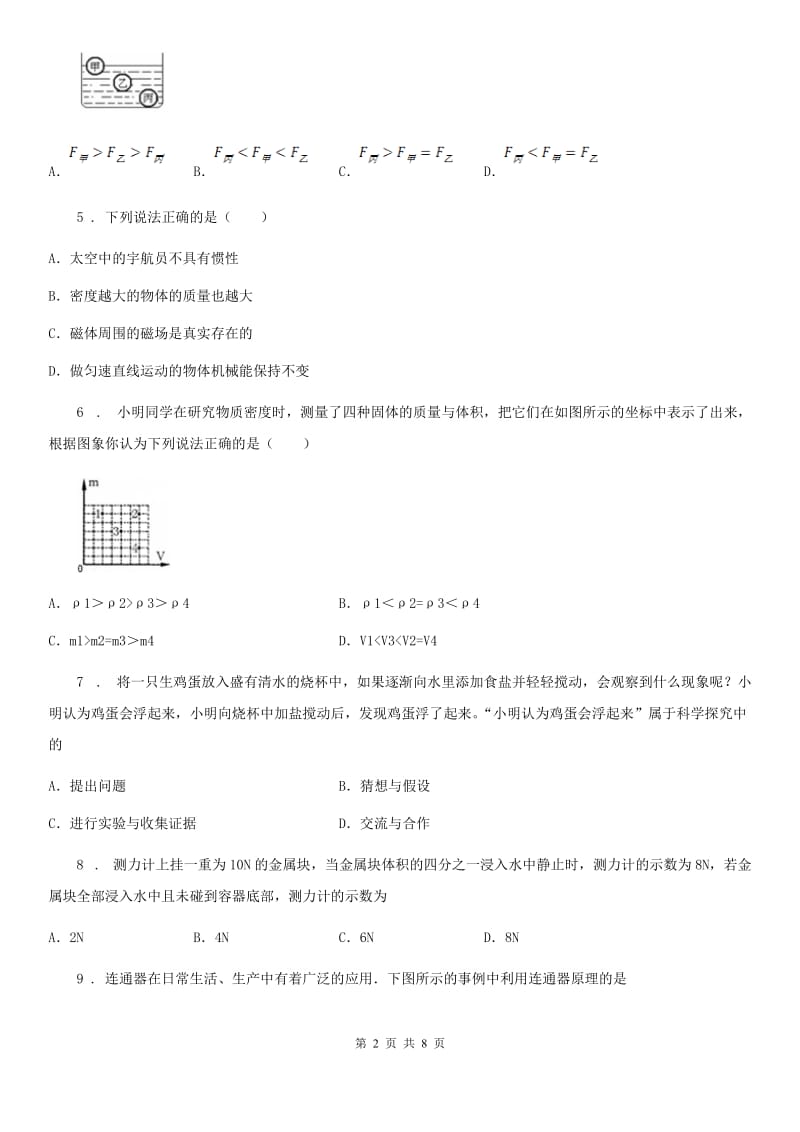 人教版初中物理八年级下册　第十章《浮力》单元检测题（ 解析版）_第2页