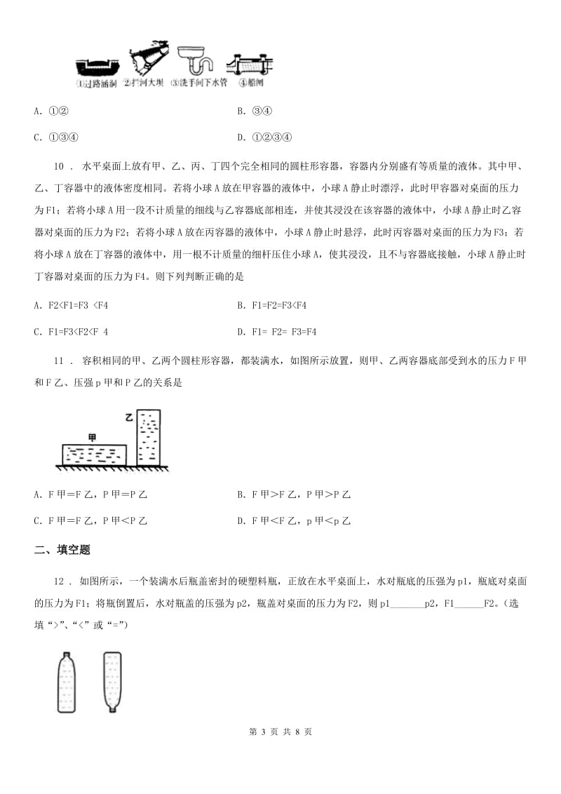 人教版初中物理八年级下册　第十章《浮力》单元检测题（ 解析版）_第3页