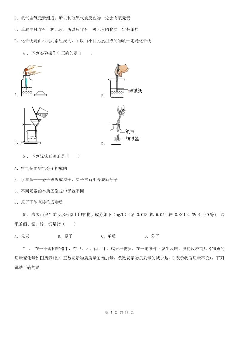 人教版2020版九年级第一学期期中联合考试化学试题D卷_第2页