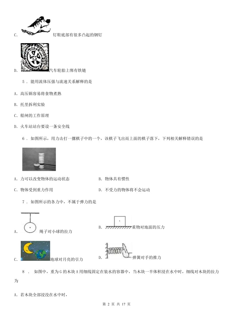 新人教版2020年（春秋版）八年级下学期期中考试物理试题B卷_第2页