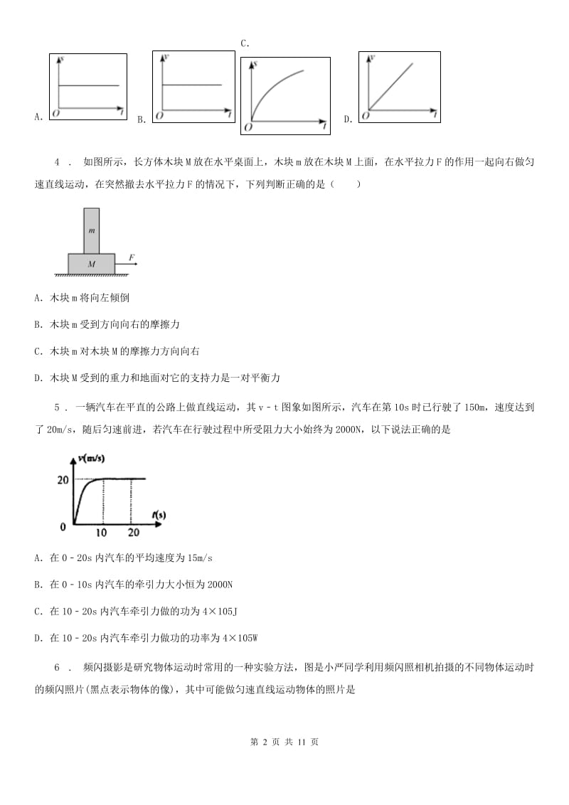 苏科版八年级物理上册第五章5.3直线运动过关检测练习题_第2页