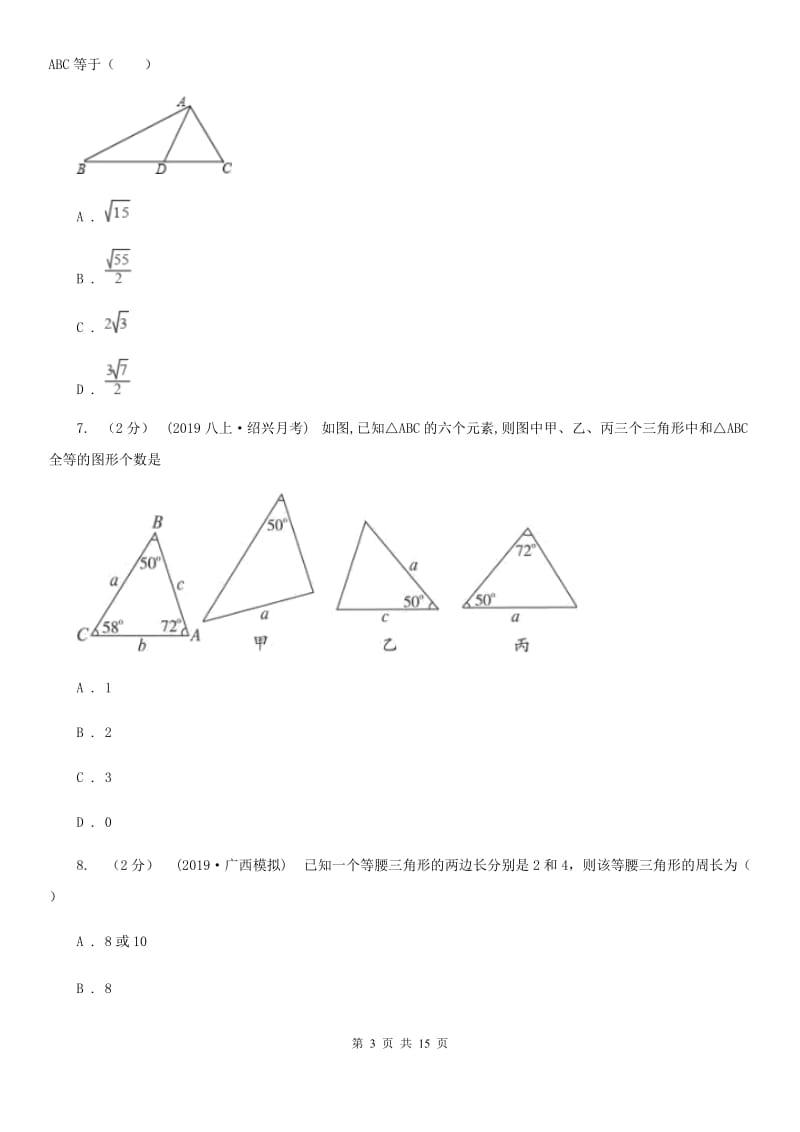 湘教版八年级上学期数学期中考试试卷D卷(练习)_第3页