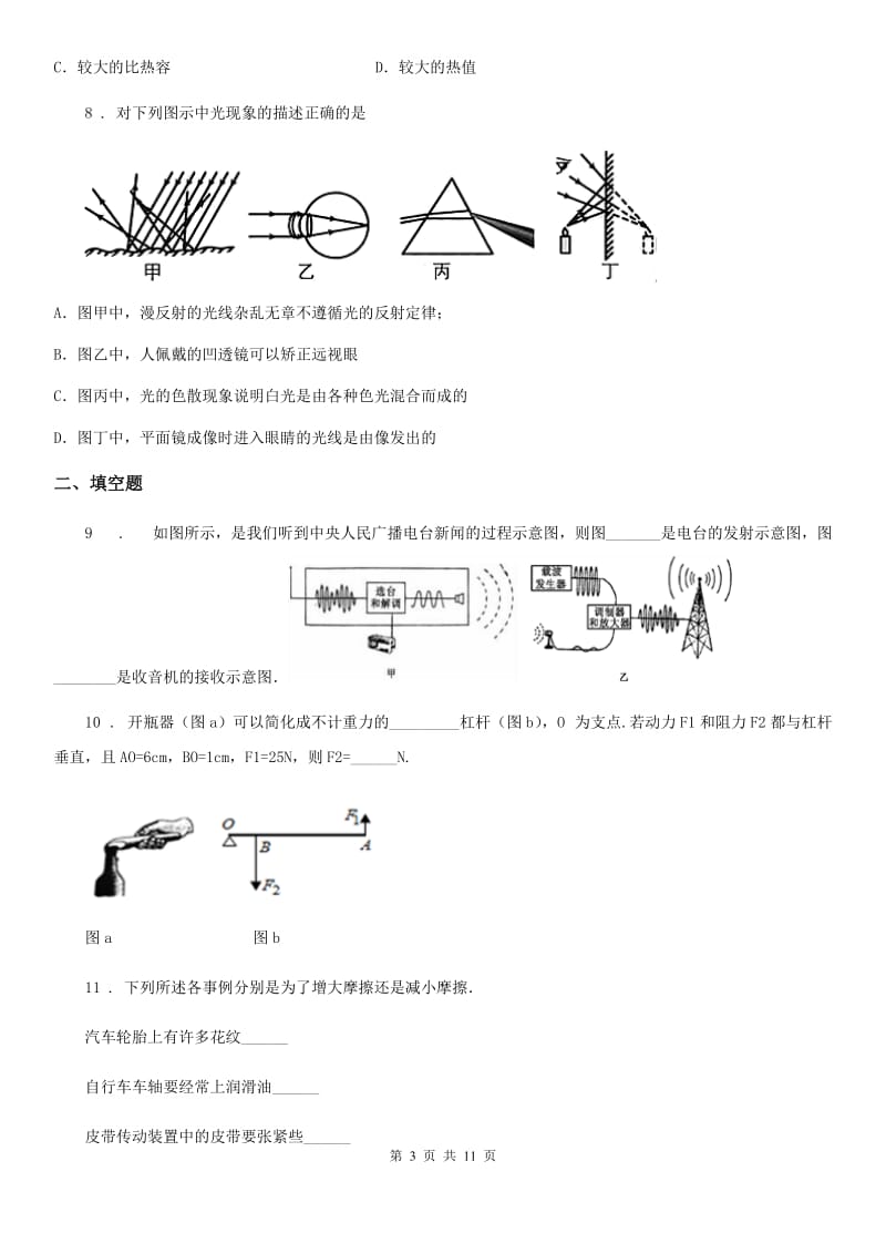 苏科版中考一模物理试题（练习）_第3页