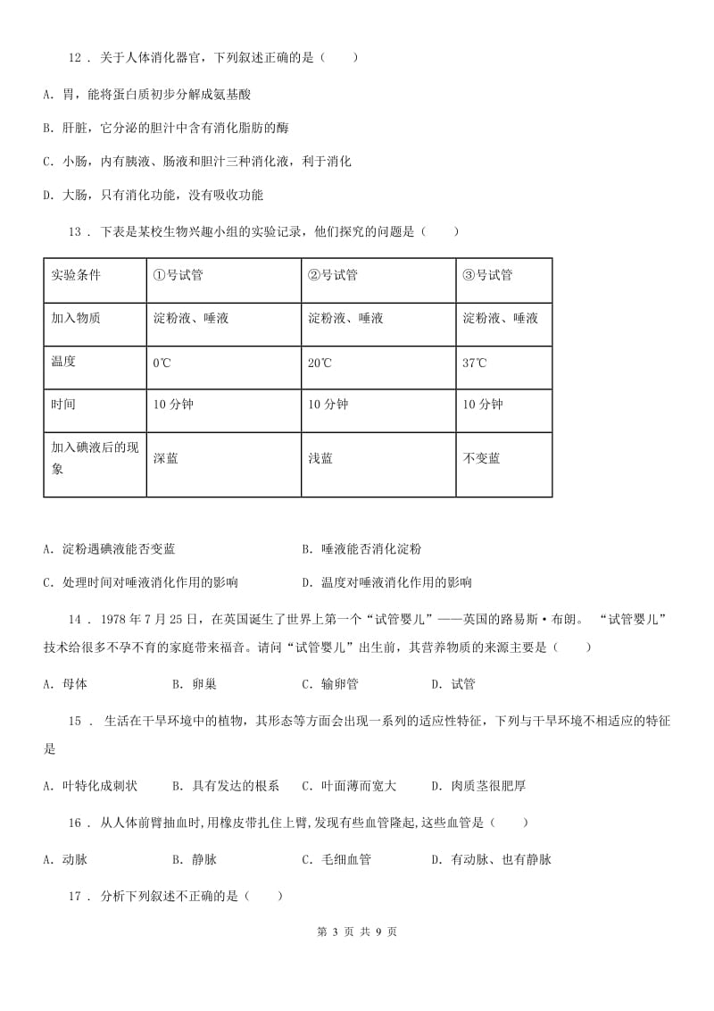 人教版（新课程标准）2019-2020学年八年级5月月考生物试题B卷_第3页