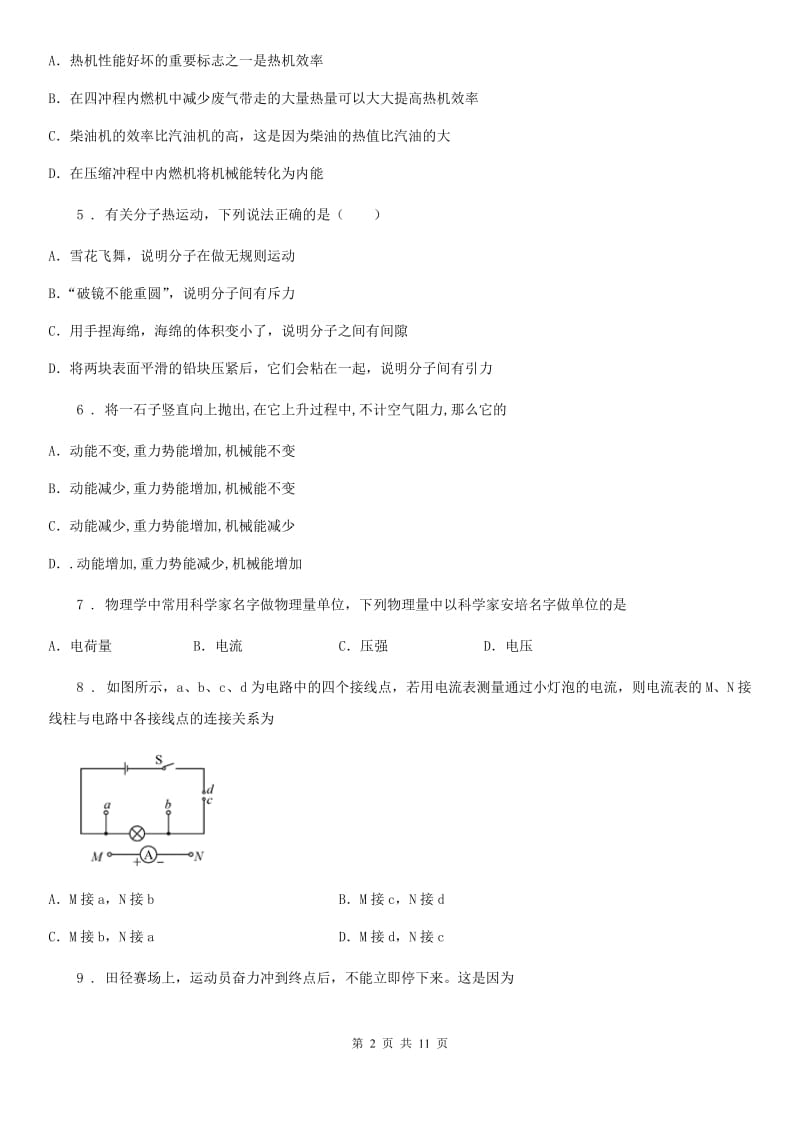 新人教版2019-2020学年九年级下学期中考模拟试卷（四）物理试题A卷_第2页