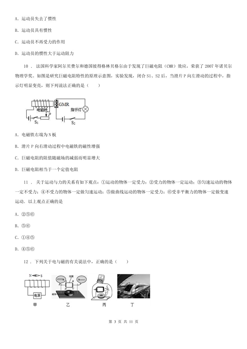 新人教版2019-2020学年九年级下学期中考模拟试卷（四）物理试题A卷_第3页