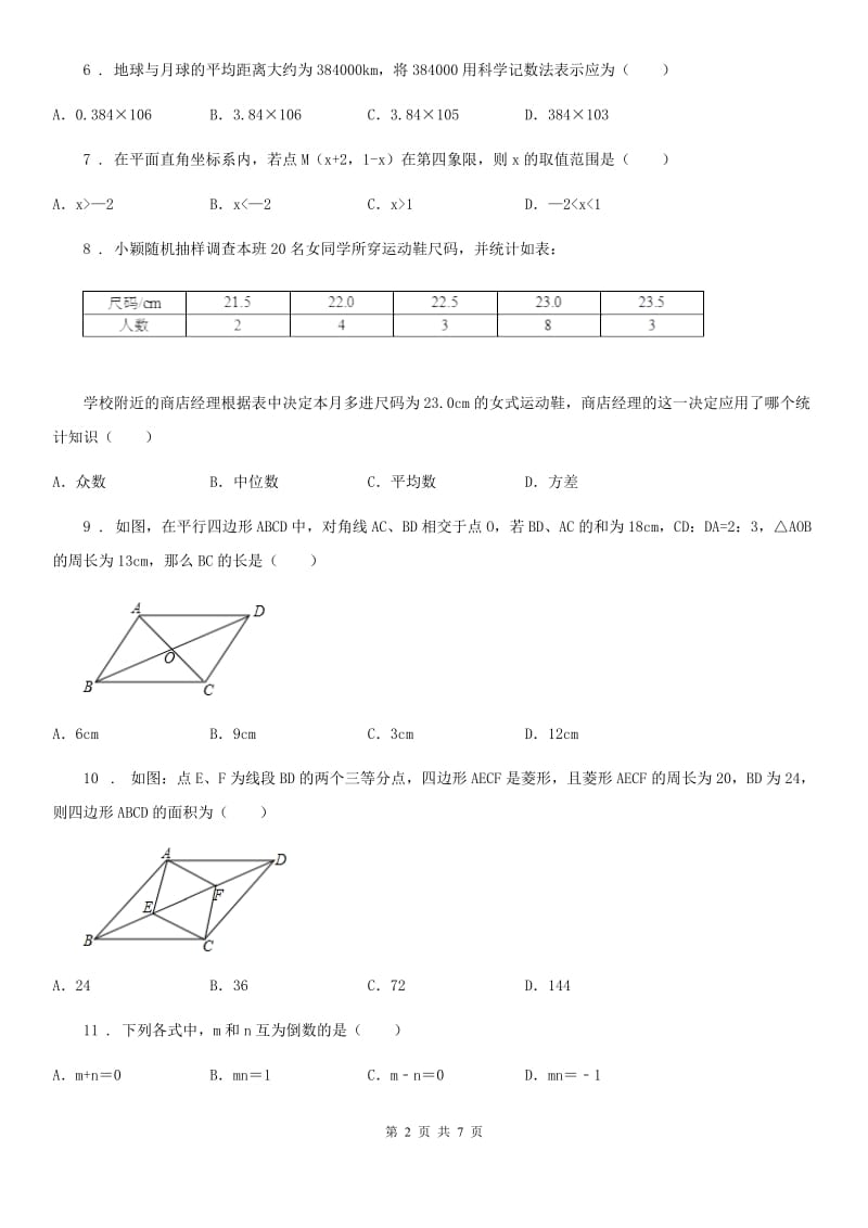 人教版2019版中考一模数学试题（II）卷_第2页