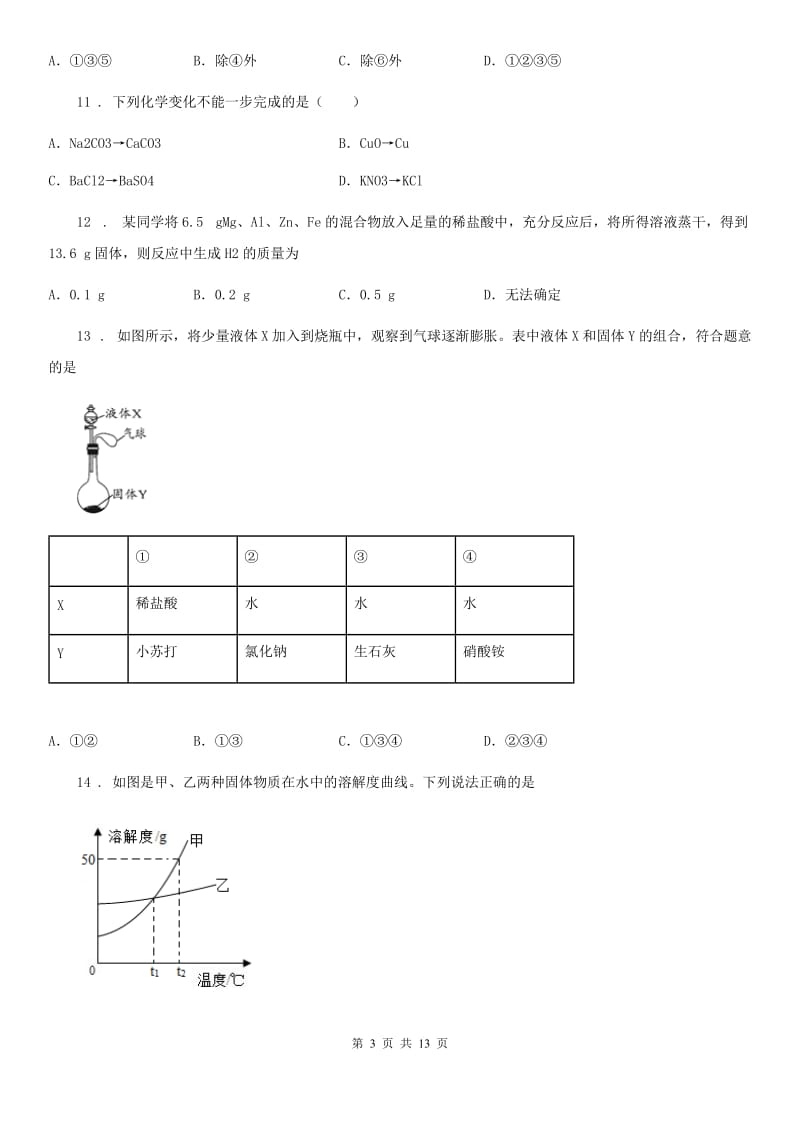 人教版九年级下学期初中毕业暨升学第二次模拟考试化学试题_第3页