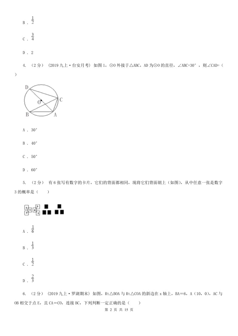 人教版九年级上学期数学12月月考试卷G卷（模拟）_第2页