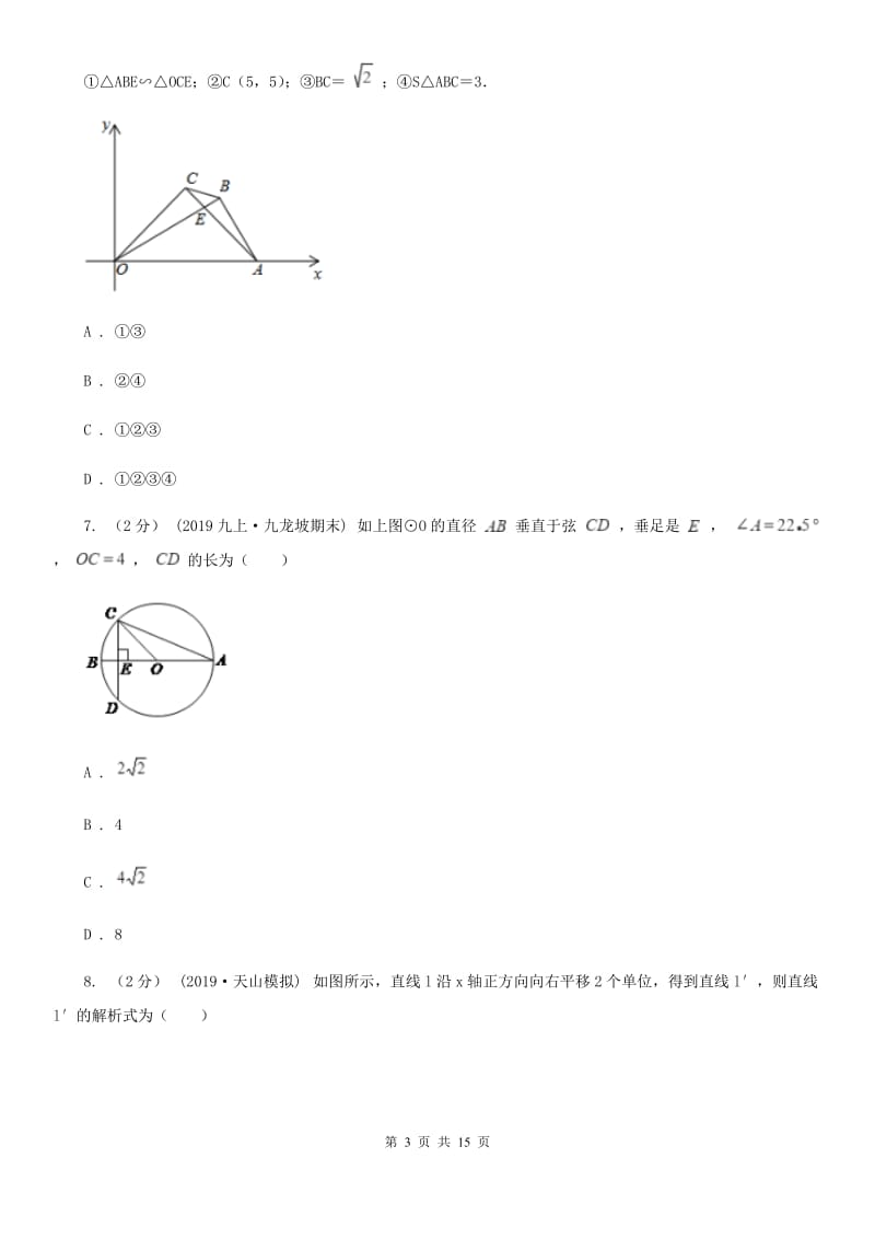 人教版九年级上学期数学12月月考试卷G卷（模拟）_第3页