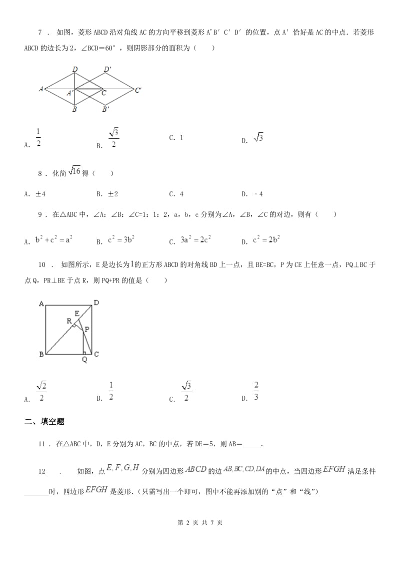 人教版2020版八年级下学期期中数学试题B卷_第2页