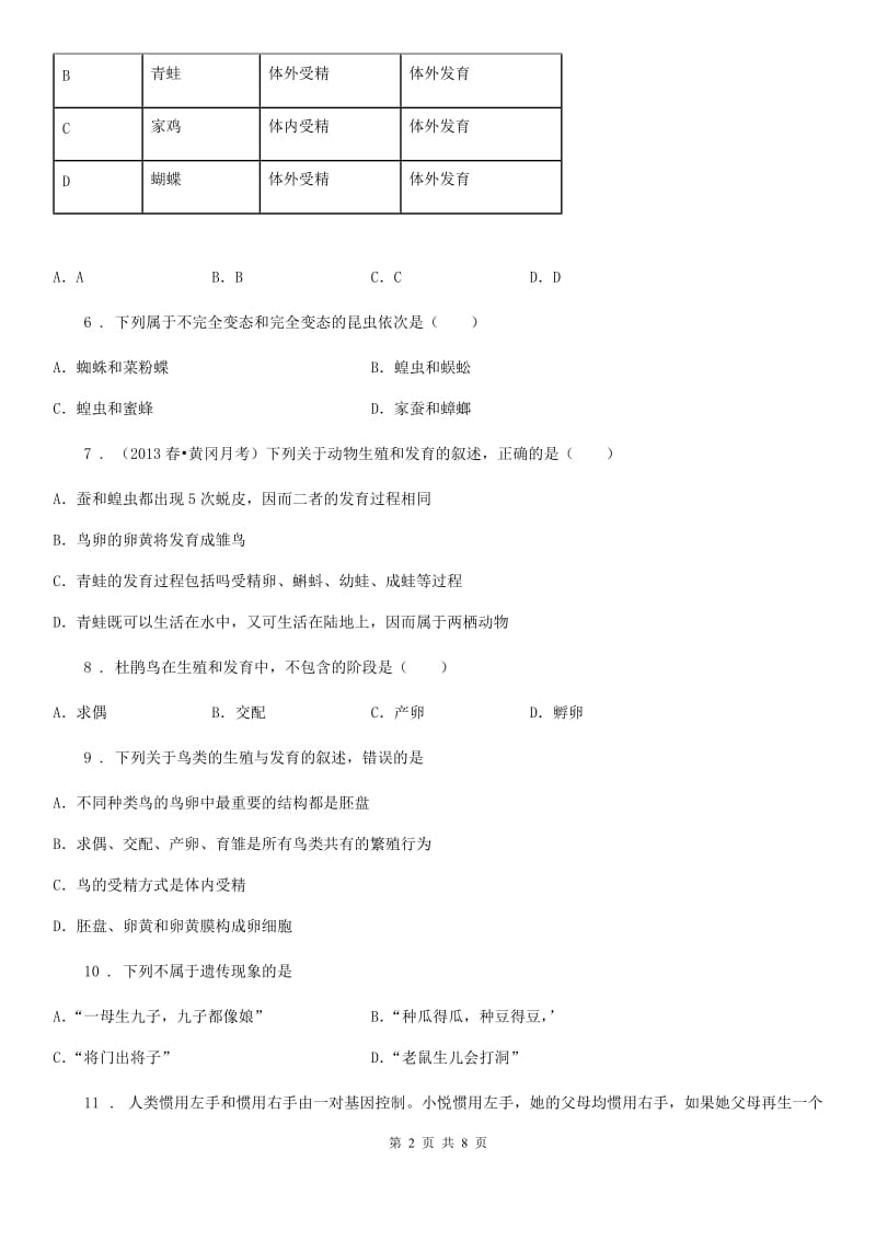 人教版（新课程标准）2020年（春秋版）八年级下学期期中考试生物试题C卷(模拟)_第2页