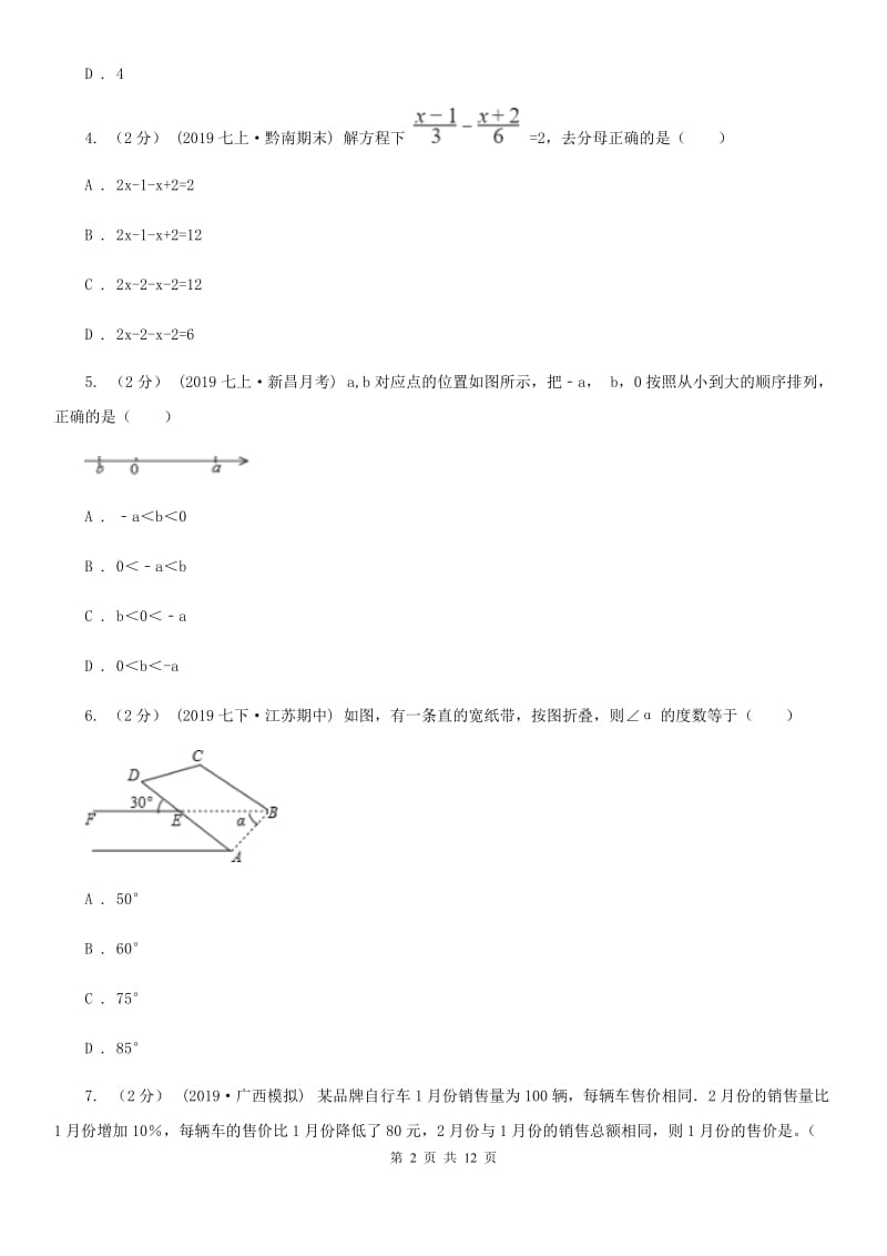 湘教版七年级上学期数学期末考试试卷A卷（模拟）_第2页