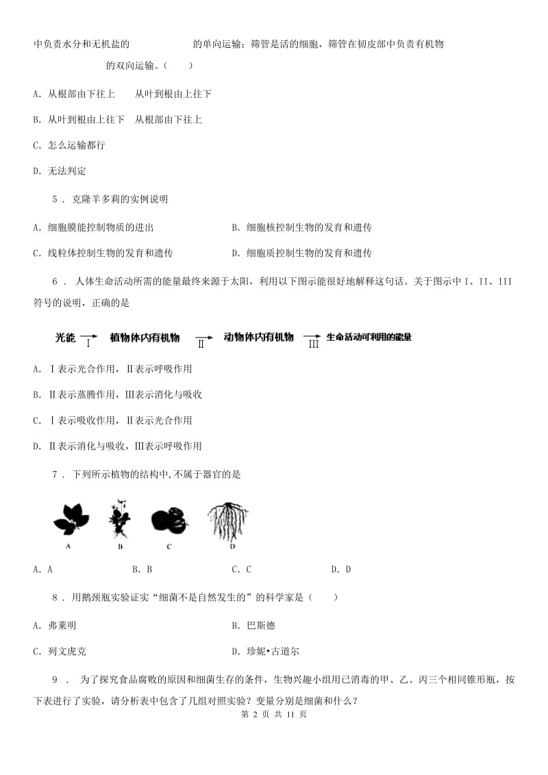 人教版（新课程标准）2019-2020学年七年级上学期期末生物试题（II）卷_第2页