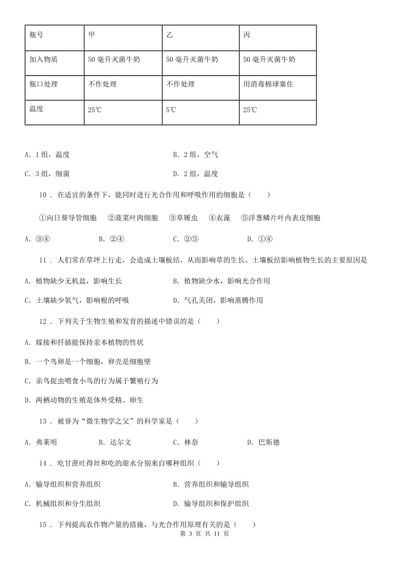 人教版（新课程标准）2019-2020学年七年级上学期期末生物试题（II）卷_第3页