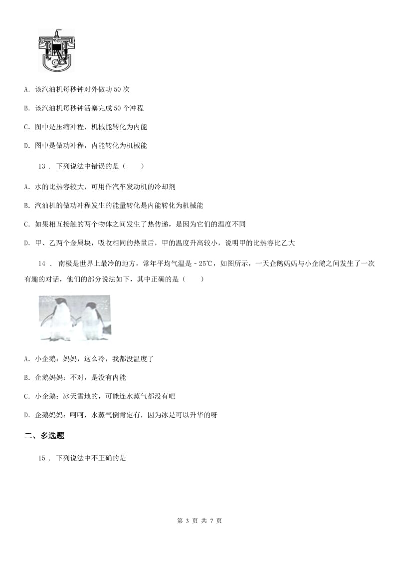 人教新版九年级物理上学期《第14章 内能的利用》单元测试题_第3页