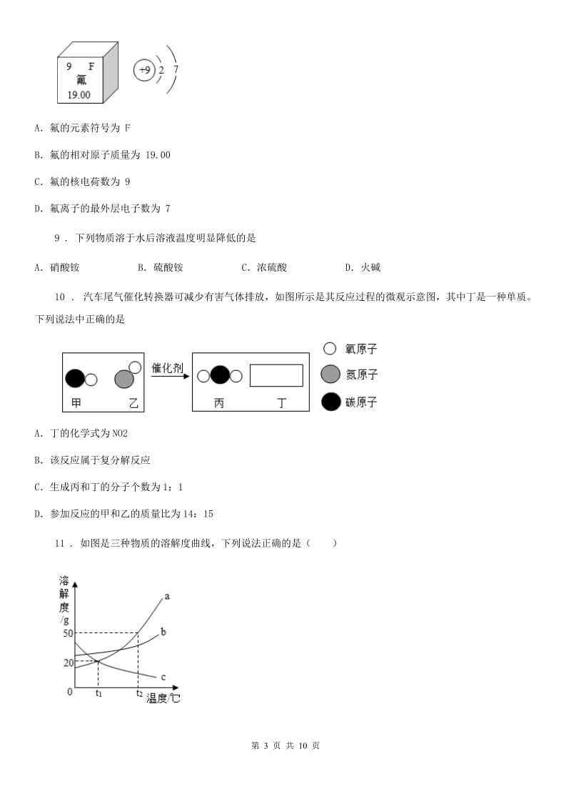 人教版2019版中考一模化学试题（II）卷精编_第3页