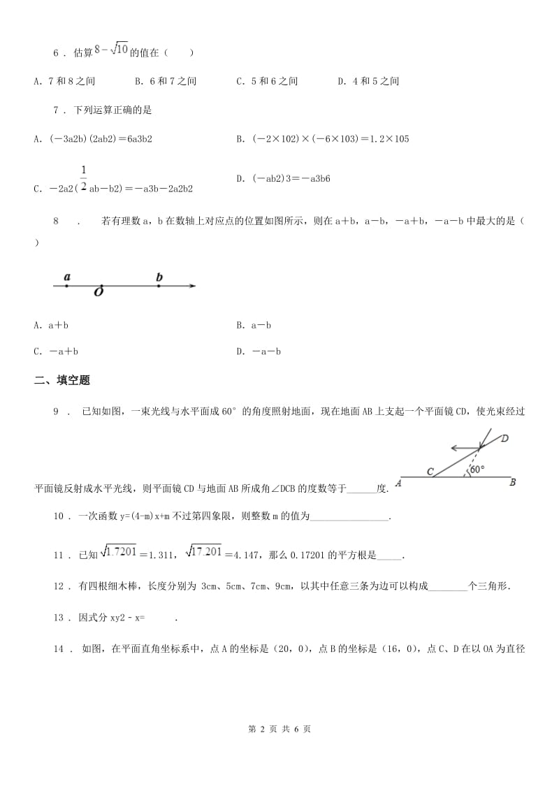 人教版2019-2020学年八年级上学期12月月考数学试题（I）卷_第2页