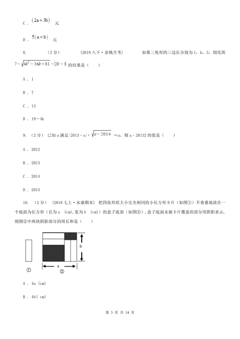 人教版七年级上学期数学期末考试试卷G卷(练习)_第3页