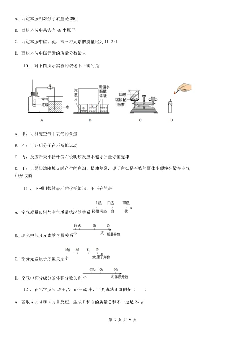 人教版2020年（春秋版）九年级上学期期中化学试卷（带解析）A卷_第3页