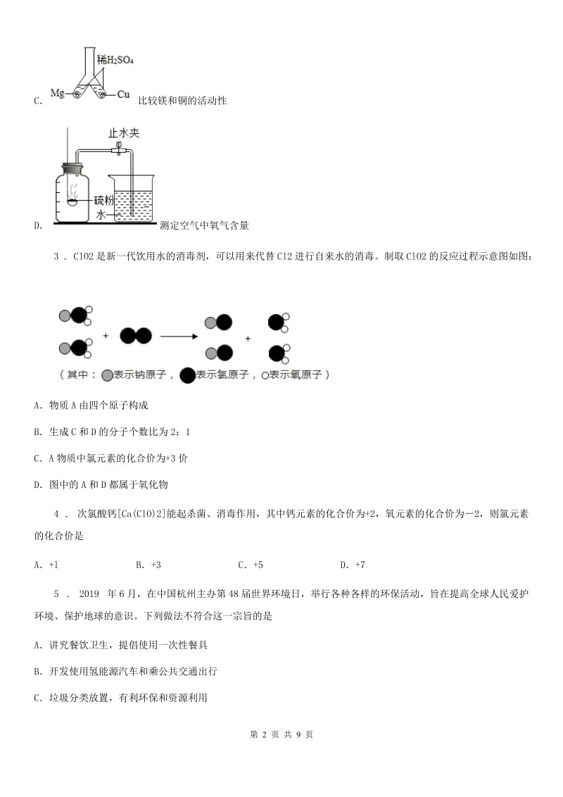 人教版2020年（春秋版）中考化学试题（II）卷(模拟)_第2页