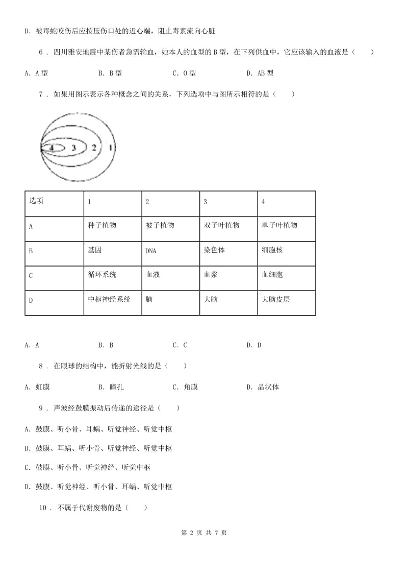 人教版（新课程标准）八年级上学期第一次期中考试生物试题_第2页