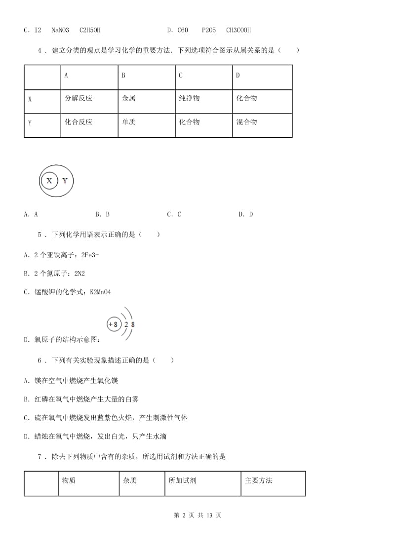 人教版2019年九年级上学期期末考试化学试题（I）卷新版_第2页