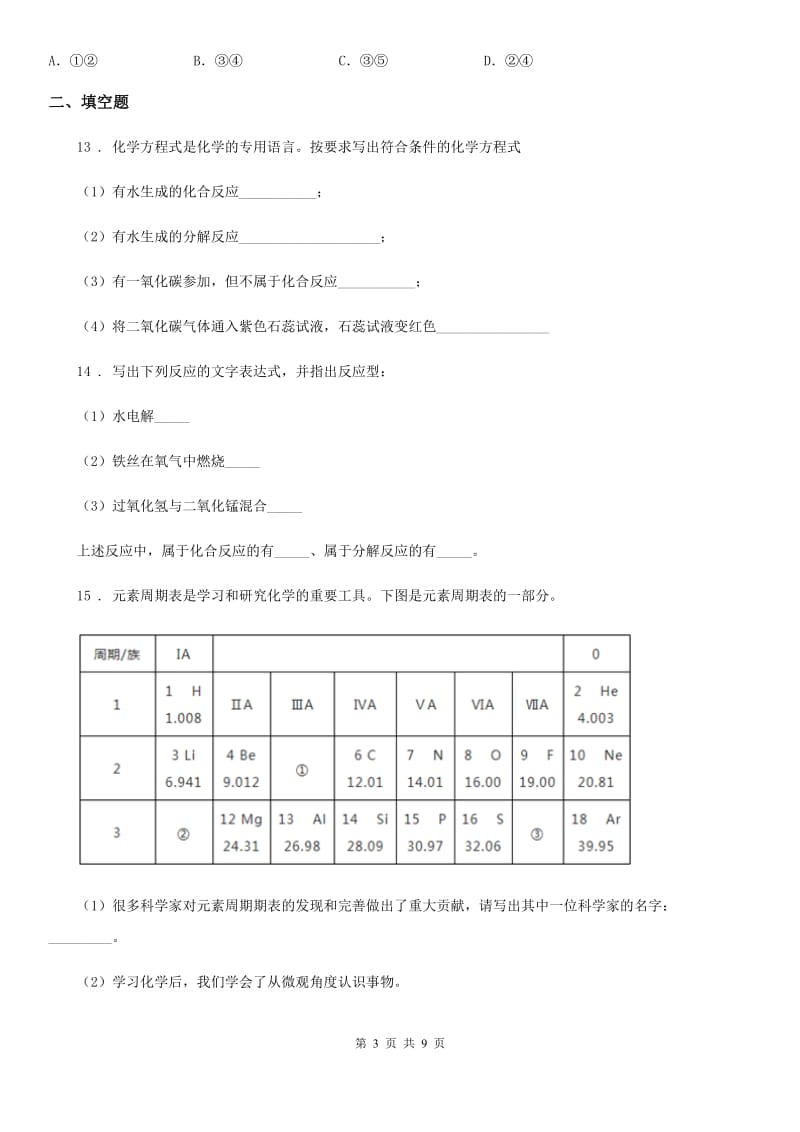 人教版2019版九年级下学期期中化学试题C卷(模拟)_第3页