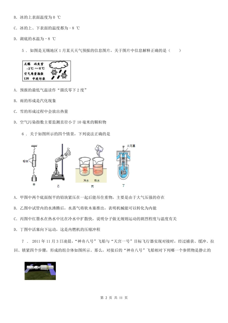 新人教版2019年八年级（上）期末考试物理试题C卷_第2页