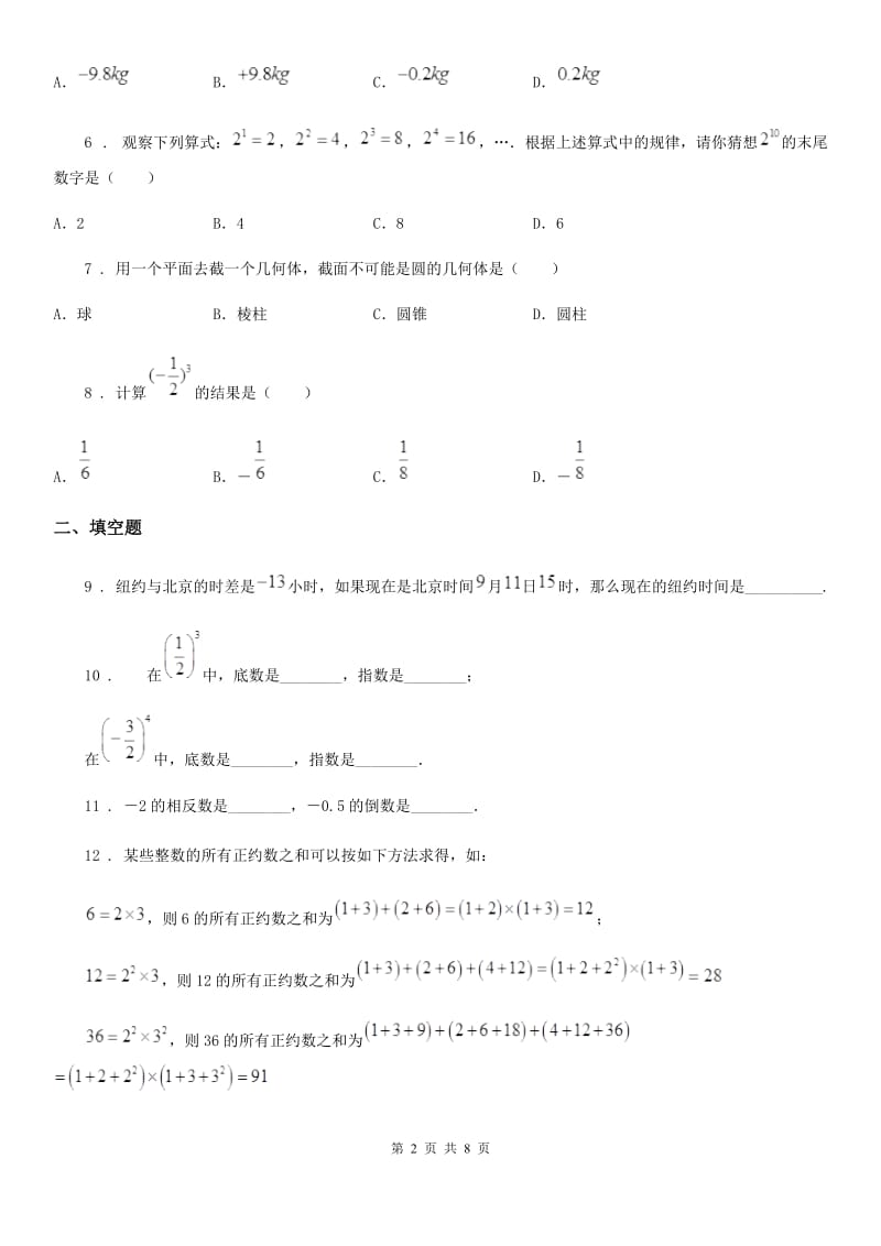 人教版2019-2020年度七年级上学期期中数学试题（II）卷(练习)_第2页