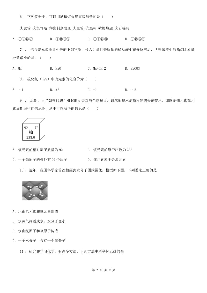 人教版2019-2020年度九年级上期中化学卷（带解析）（I）卷_第2页