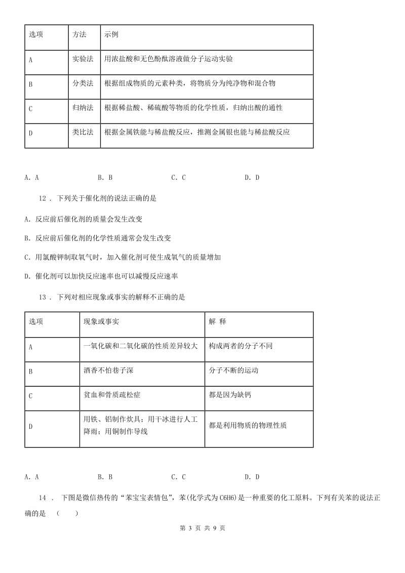 人教版2019-2020年度九年级上期中化学卷（带解析）（I）卷_第3页