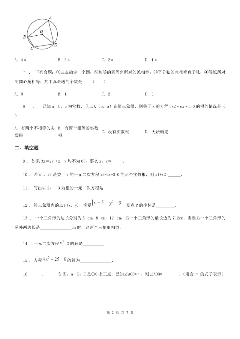 人教版2019版九年级上学期10月月考数学试题（II）卷_第2页