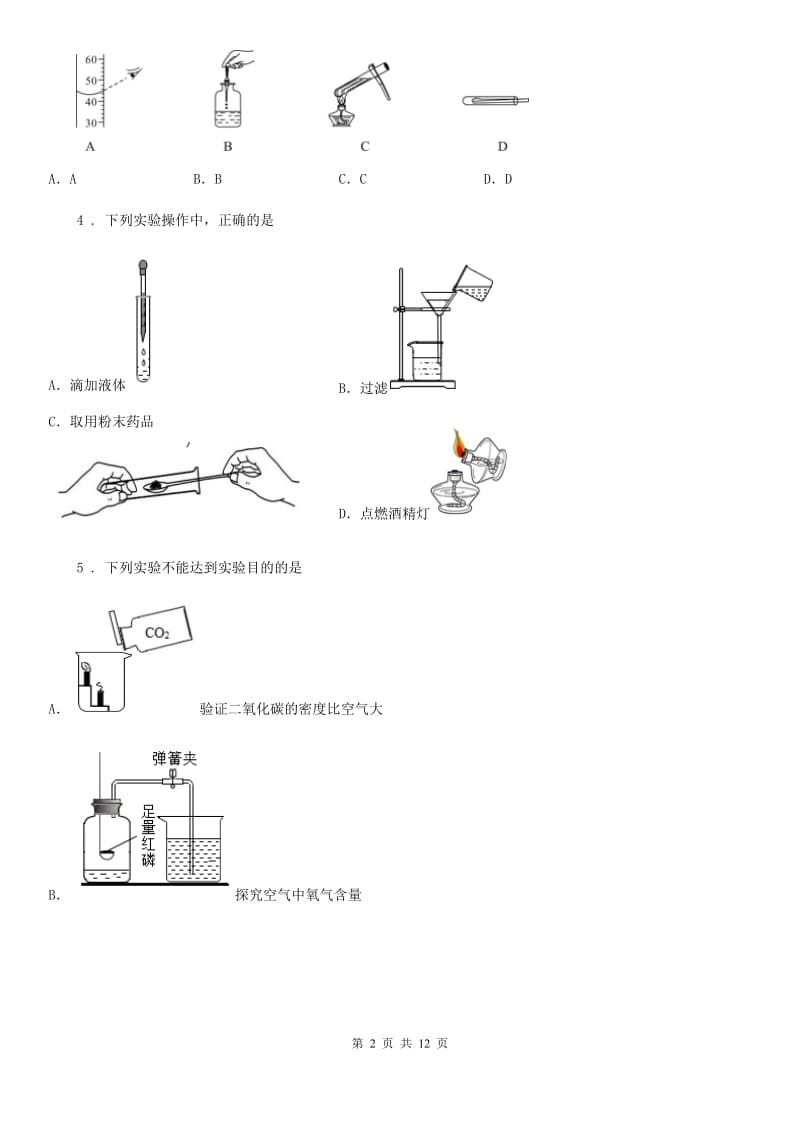 人教版九年级上学期9月月考化学试题（二）_第2页