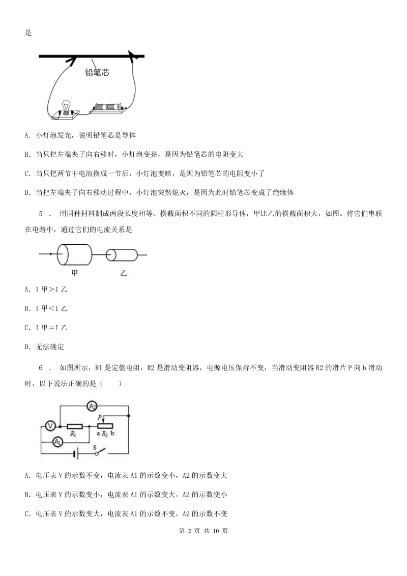 粤教版九年级12月月考物理试题（模拟）_第2页