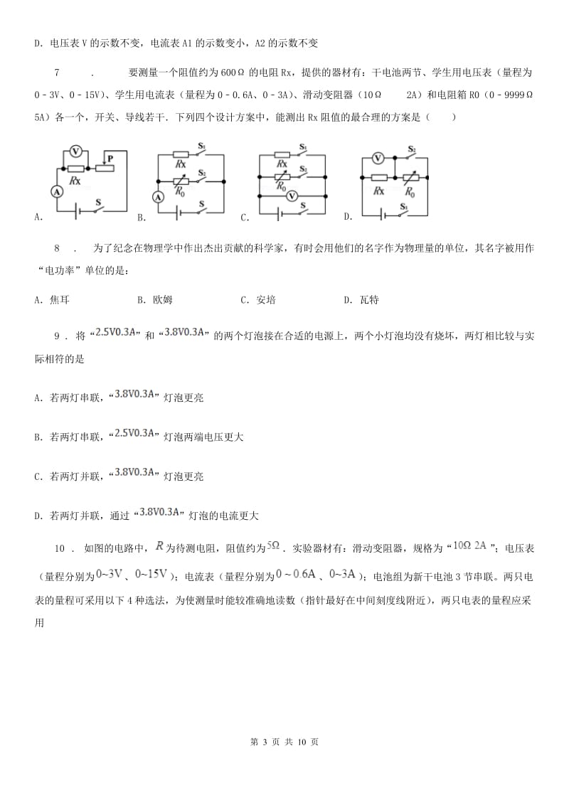 粤教版九年级12月月考物理试题（模拟）_第3页