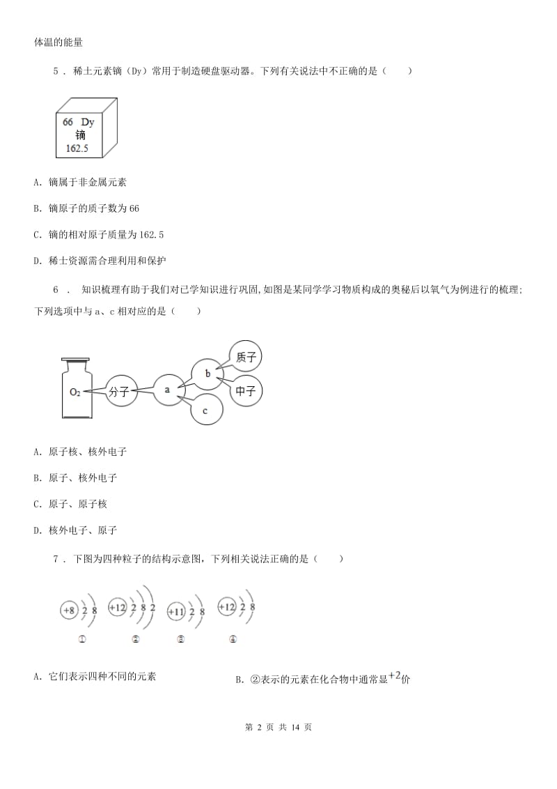 鲁教版九年级化学上册第二单元 第三节 原子的构成_第2页