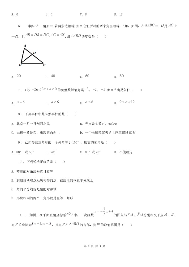 河北大学版七年级下学期期末数学试题新版_第2页