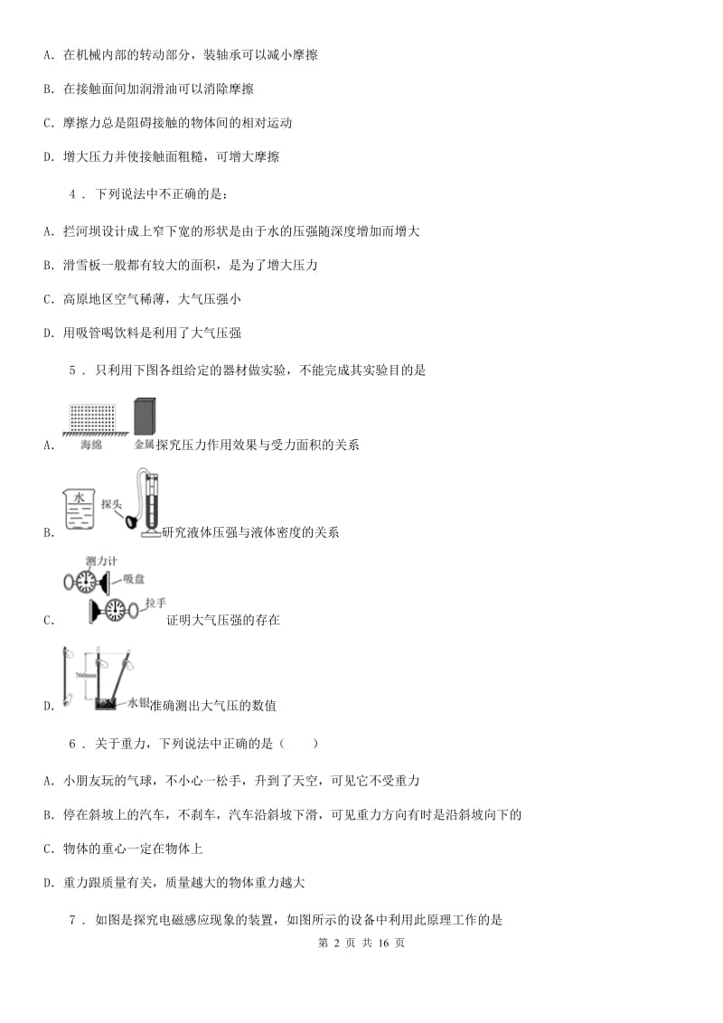 新人教版2019-2020学年中考物理试题（II）卷（模拟）_第2页