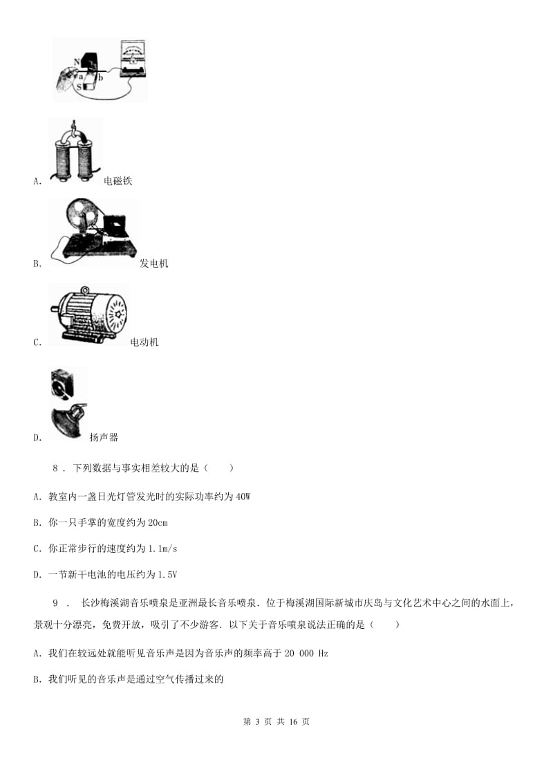 新人教版2019-2020学年中考物理试题（II）卷（模拟）_第3页