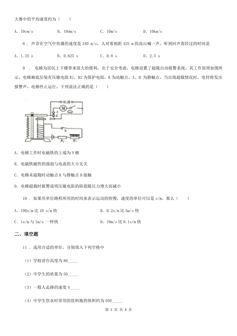 人教版物理八年级上册 第一章 第3节 运动的快慢 同步练习题_第3页