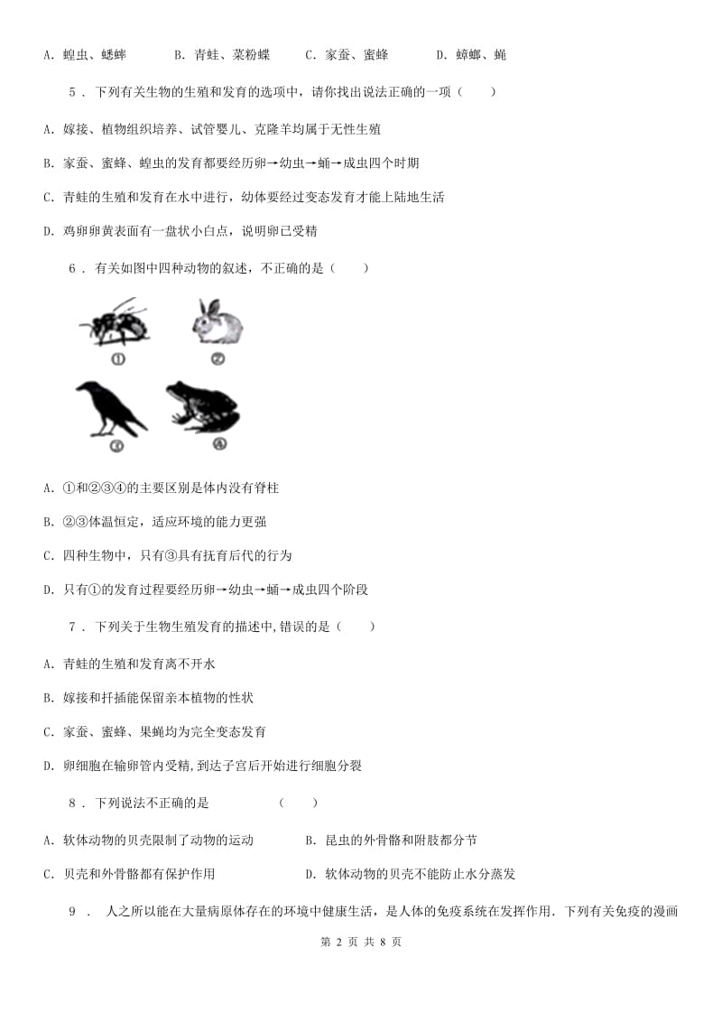 苏教版八年级下册生物 21.3昆虫的生殖和发育 练习题_第2页